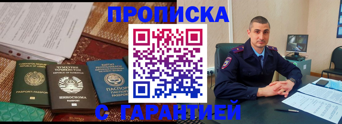 купить прописку в Краснознаменске