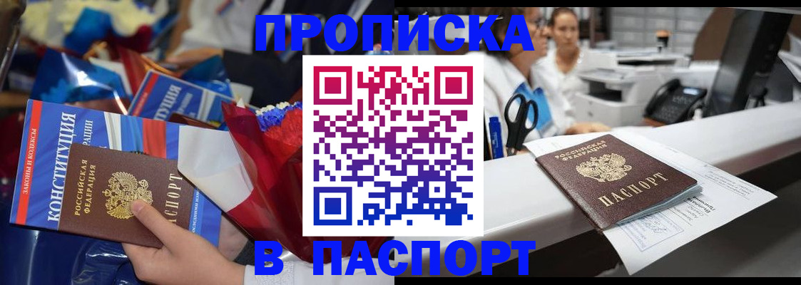 прописка для военкомата в Краснознаменске