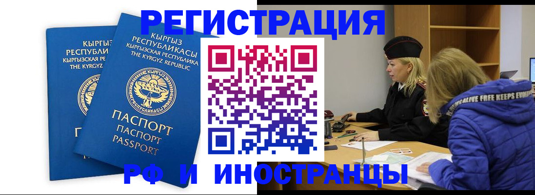 прописка для военкомата в Краснознаменске