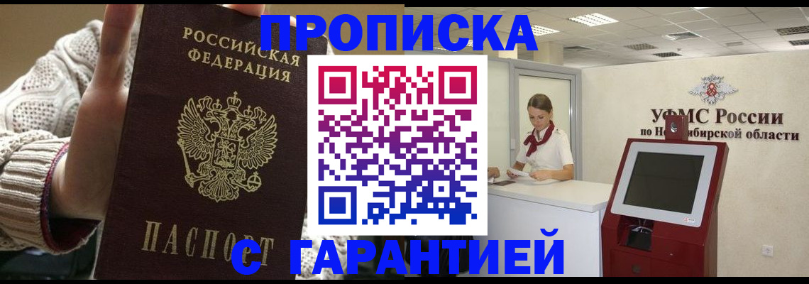 временная регистрация для школы в Краснознаменске