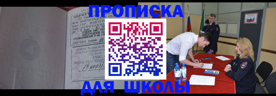 прописка гарантия в Краснознаменске