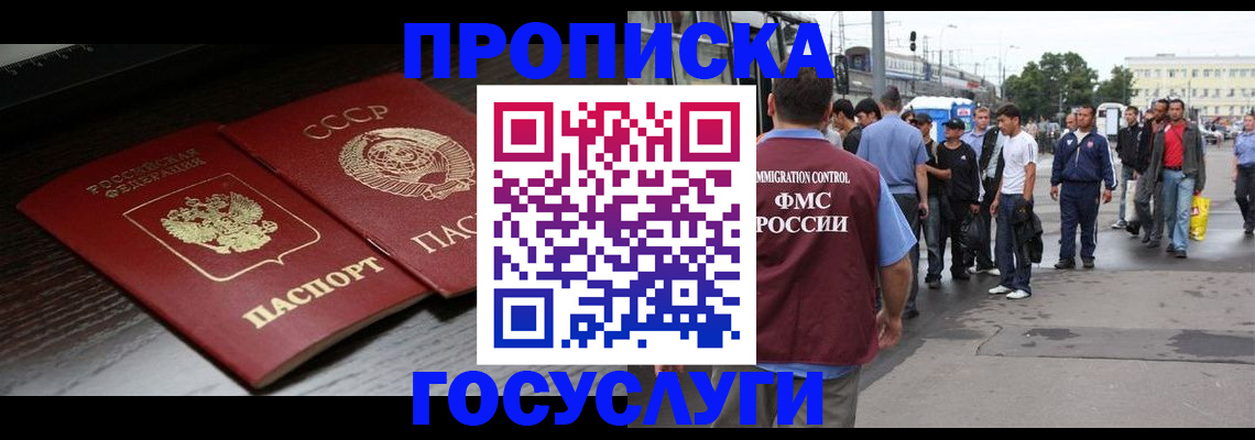 прописка для школы в Краснознаменске