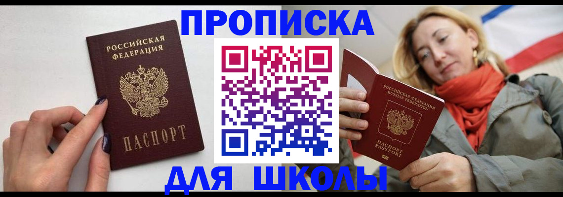 прописка гарантия в Краснознаменске