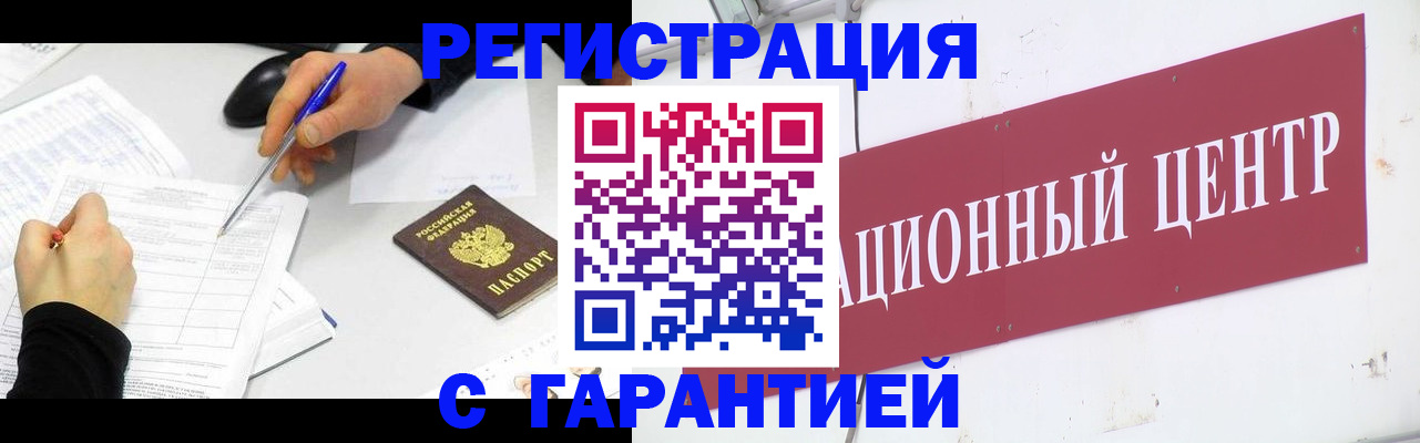 прописка гарантия в Краснознаменске