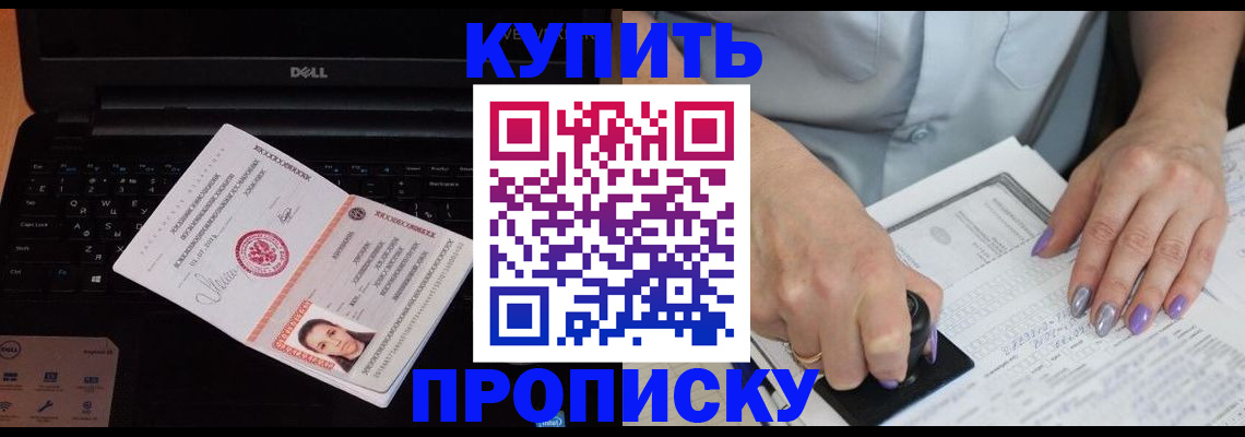 временная прописка в Краснознаменске