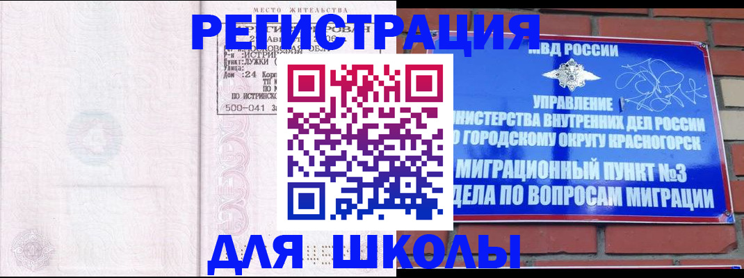 временная регистрация надежно в Краснознаменске